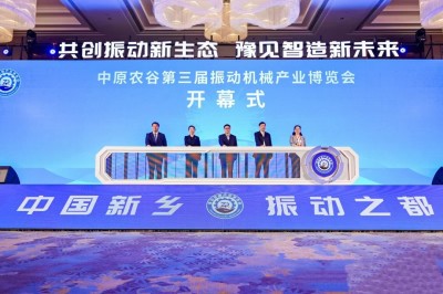 中原农谷第三届振动机械产业博览会开幕在新乡开幕