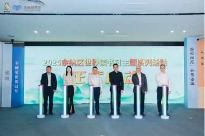 科技赋能书香文化 杭州余杭举办世界读书日主题系列活动