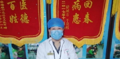 中华名医——赵秀花