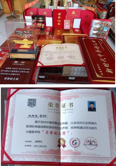 中华名医——赵秀花