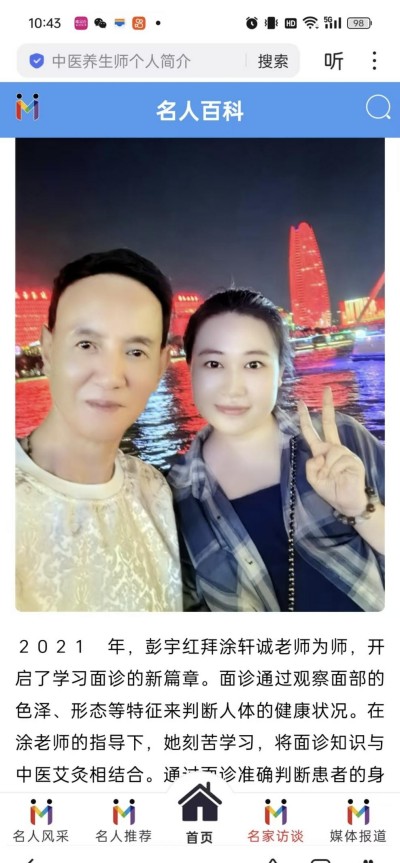 涂轩诚相学大师十三卷： 从宁波老宅到国际易学峰会的相术革命
