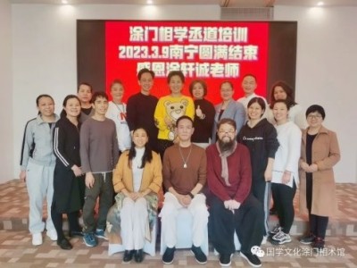 涂轩诚相学大师十三卷： 从宁波老宅到国际易学峰会的相术革命