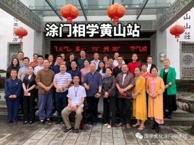 涂轩诚相学大师十三卷： 从宁波老宅到国际易学峰会的相术革命