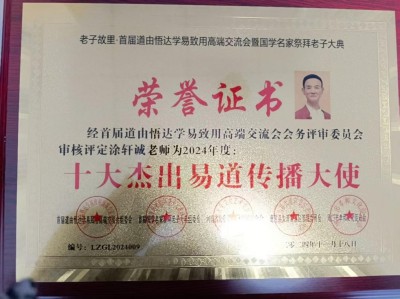 涂轩诚相学大师十三卷： 从宁波老宅到国际易学峰会的相术革命