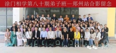 涂轩诚相学大师十三卷： 从宁波老宅到国际易学峰会的相术革命