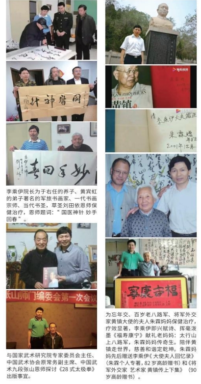 当代中医事业奠基人李乘伊院士