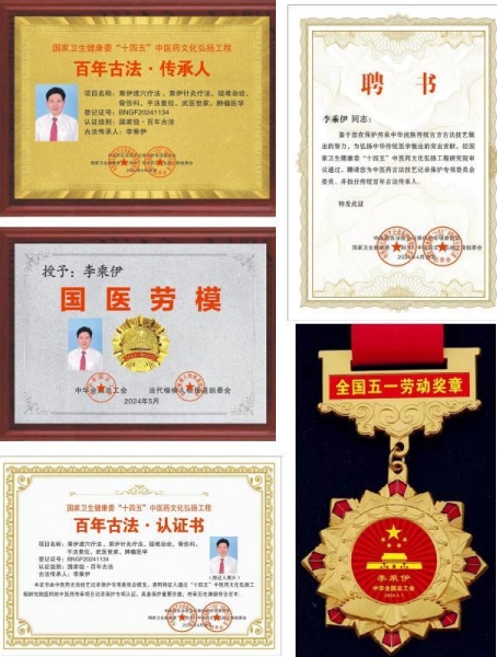 当代中医事业奠基人李乘伊院士