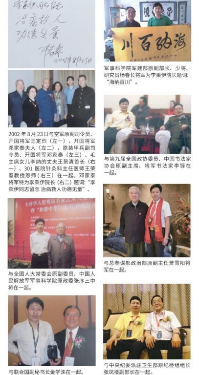当代中医事业奠基人李乘伊院士