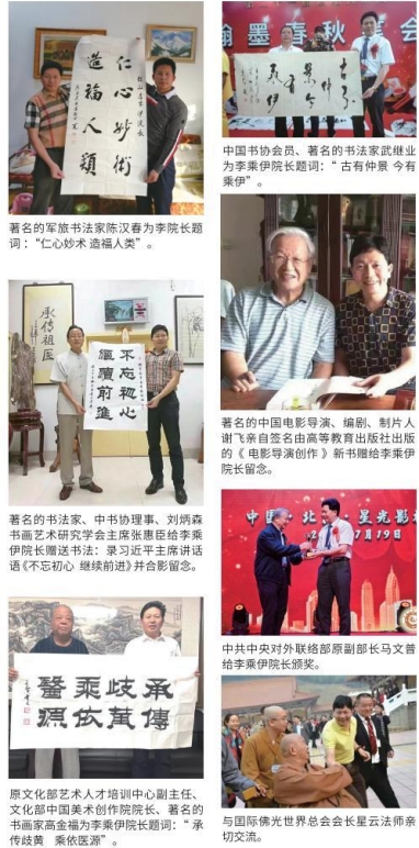 当代中医事业奠基人李乘伊院士