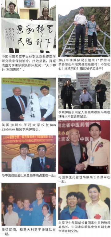 当代中医事业奠基人李乘伊院士