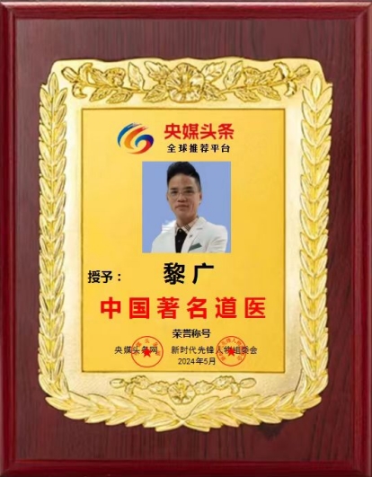 央媒头条报道 陕西益仁堂健康管理集团有限公司董事长——黎广