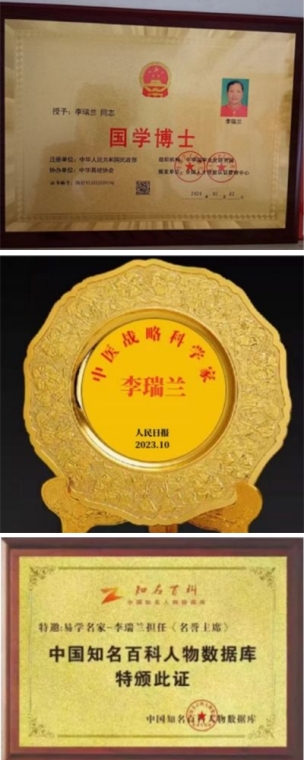 致敬易医文化传承者---李瑞兰