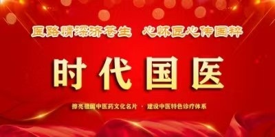 时代国医——杨德常