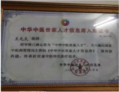 中医精深护心脉 仁术济世解沉疴 ---当代中医事业奠基人王允太教授