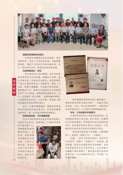 深山采药人 仁心济世路 连山壮瑶医药传承人 韦福