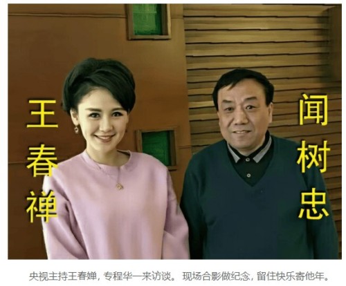 仁术仁心铸医魂 岐黄新火传薪者 国医大师闻树忠