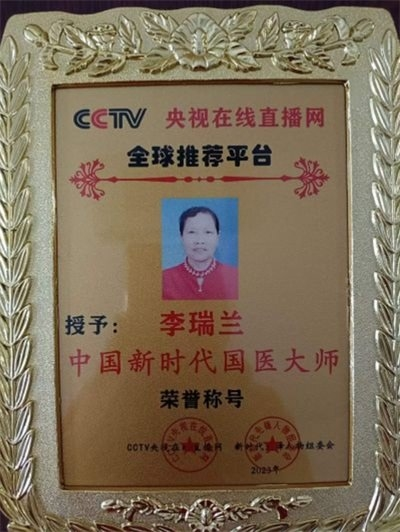 易医文化传承人:李瑞兰 —— 深耕三十余载,守护国学瑰宝