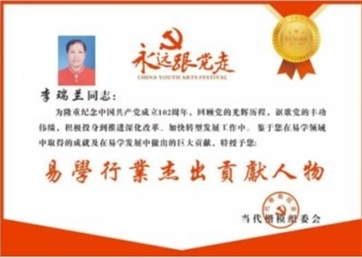 易医文化传承人:李瑞兰 —— 深耕三十余载,守护国学瑰宝