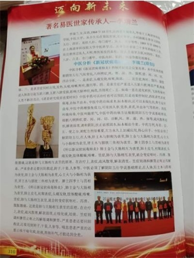 易医文化传承人:李瑞兰 —— 深耕三十余载,守护国学瑰宝