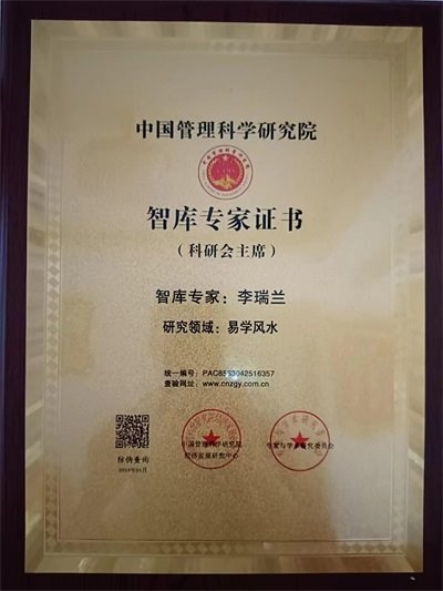 易医文化传承人:李瑞兰 —— 深耕三十余载,守护国学瑰宝