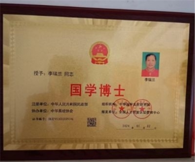 易医文化传承人:李瑞兰 —— 深耕三十余载,守护国学瑰宝
