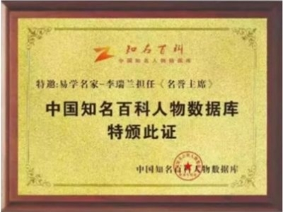 易医文化传承人:李瑞兰 —— 深耕三十余载,守护国学瑰宝