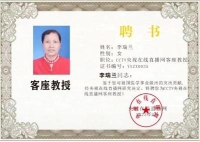 易医文化传承人:李瑞兰 —— 深耕三十余载,守护国学瑰宝