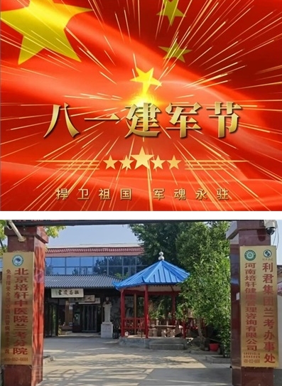 医心向党守初心 国医 大师张培轩的八一情怀与红色传承