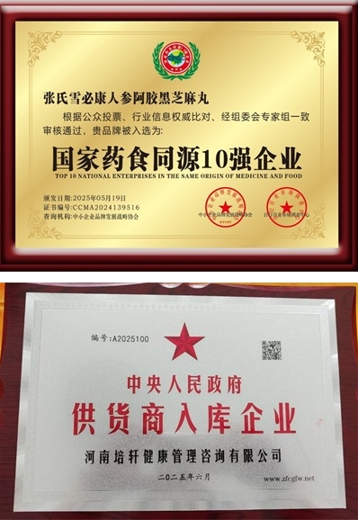医心向党守初心 国医 大师张培轩的八一情怀与红色传承