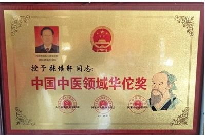 医心向党守初心 国医 大师张培轩的八一情怀与红色传承