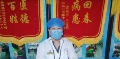 心系祖国  服务为民 中国当代 名医——赵秀花