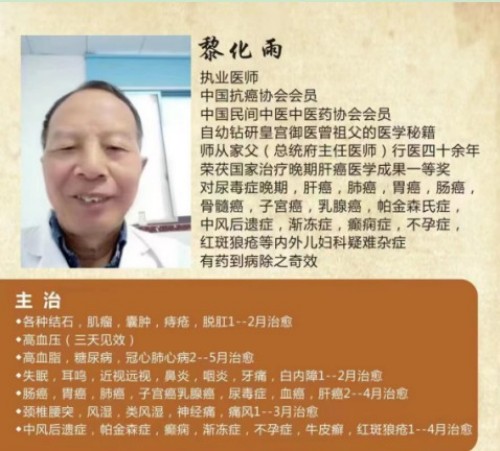 清代御医第四代传人——黎化雨