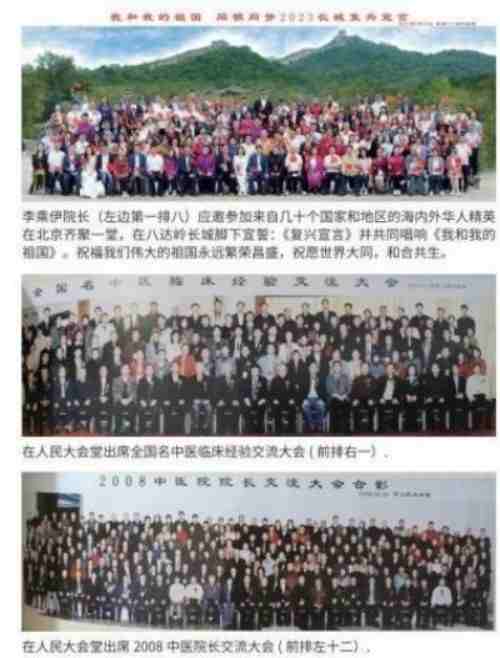 当代中医事业奠基人李乘伊院士 荣获担任：中国中医专家委员会常务主席