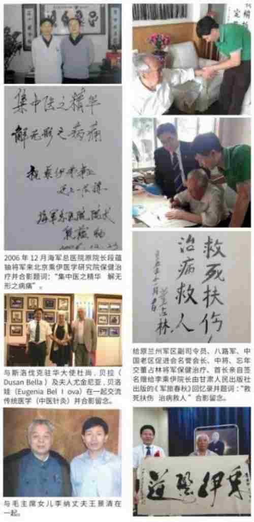 当代中医事业奠基人李乘伊院士 荣获担任：中国中医专家委员会常务主席