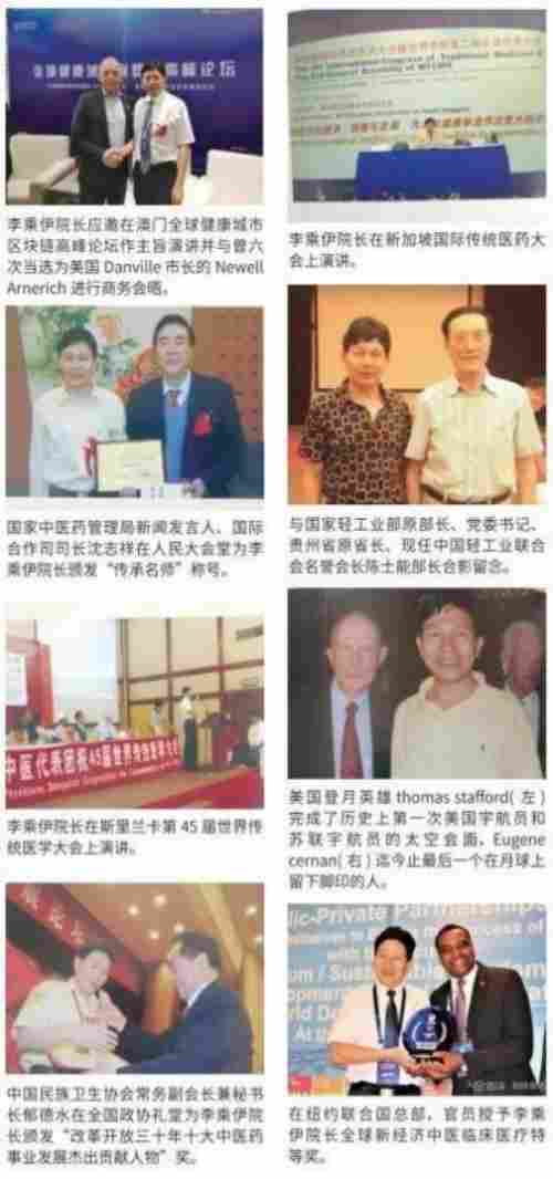 当代中医事业奠基人李乘伊院士 荣获担任：中国中医专家委员会常务主席