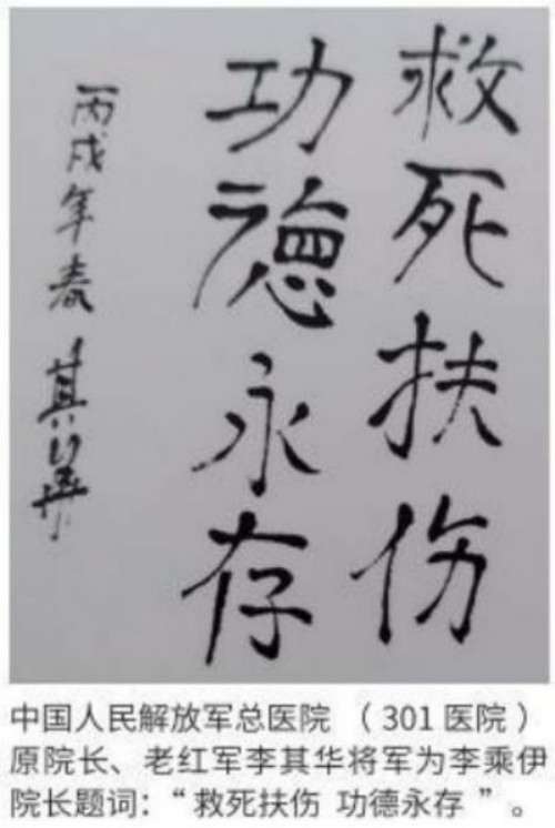 当代中医事业奠基人李乘伊院士 荣获担任：中国中医专家委员会常务主席
