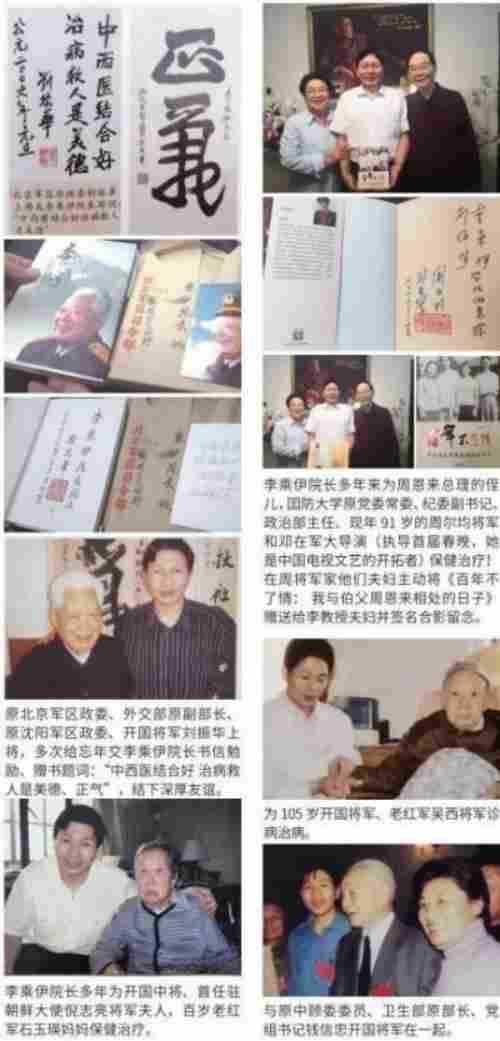 当代中医事业奠基人李乘伊院士 荣获担任：中国中医专家委员会常务主席