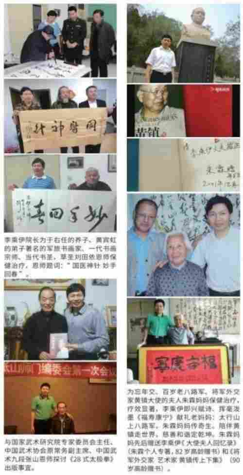 当代中医事业奠基人李乘伊院士 荣获担任：中国中医专家委员会常务主席