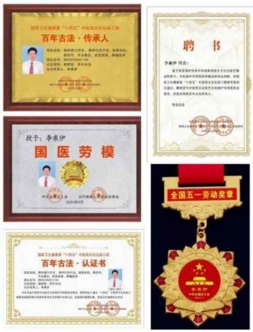 当代中医事业奠基人李乘伊院士 荣获担任：中国中医专家委员会常务主席