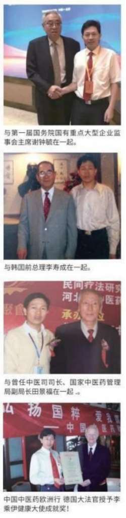 当代中医事业奠基人李乘伊院士 荣获担任：中国中医专家委员会常务主席