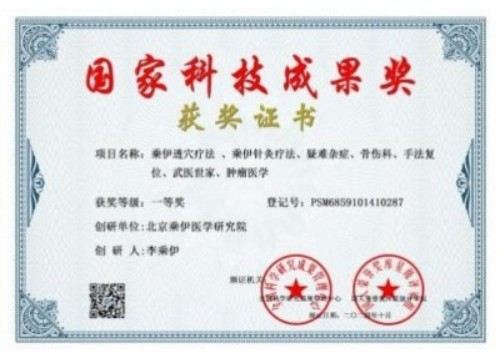 当代中医事业奠基人李乘伊院士 荣获担任：中国中医专家委员会常务主席