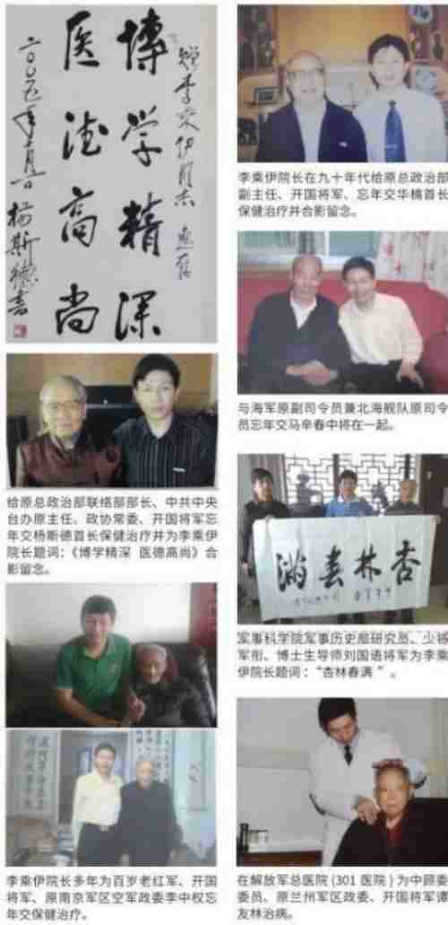 当代中医事业奠基人李乘伊院士 荣获担任：中国中医专家委员会常务主席