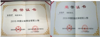 当代中医 事业 奠基人李乘伊院士 荣获担任：中国中医专家委员会常务主席