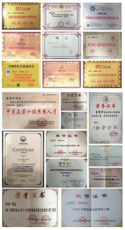 当代中医 事业 奠基人李乘伊院士 荣获担任：中国中医专家委员会常务主席