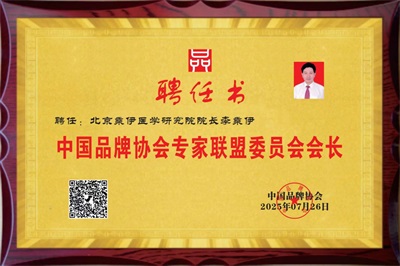 当代中医 事业 奠基人李乘伊院士 荣获担任：中国中医专家委员会常务主席