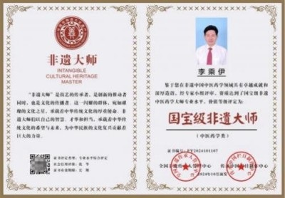 当代中医 事业 奠基人李乘伊院士 荣获担任：中国中医专家委员会常务主席