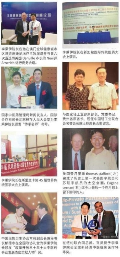 当代中医 事业 奠基人李乘伊院士 荣获担任：中国中医专家委员会常务主席
