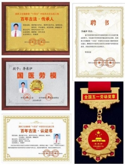当代中医 事业 奠基人李乘伊院士 荣获担任：中国中医专家委员会常务主席
