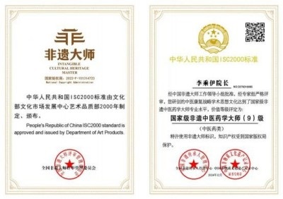 当代中医 事业 奠基人李乘伊院士 荣获担任：中国中医专家委员会常务主席
