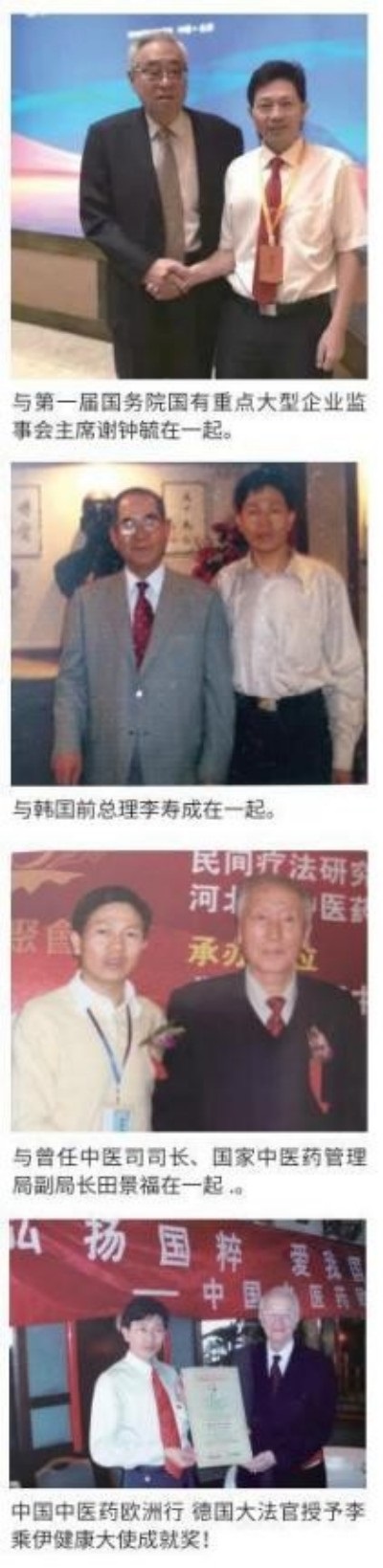 当代中医 事业 奠基人李乘伊院士 荣获担任：中国中医专家委员会常务主席